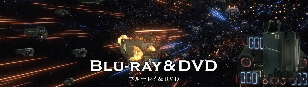 Blu-ray＆DVD｜アニメ「銀河英雄伝説 Die Neue These」公式サイト