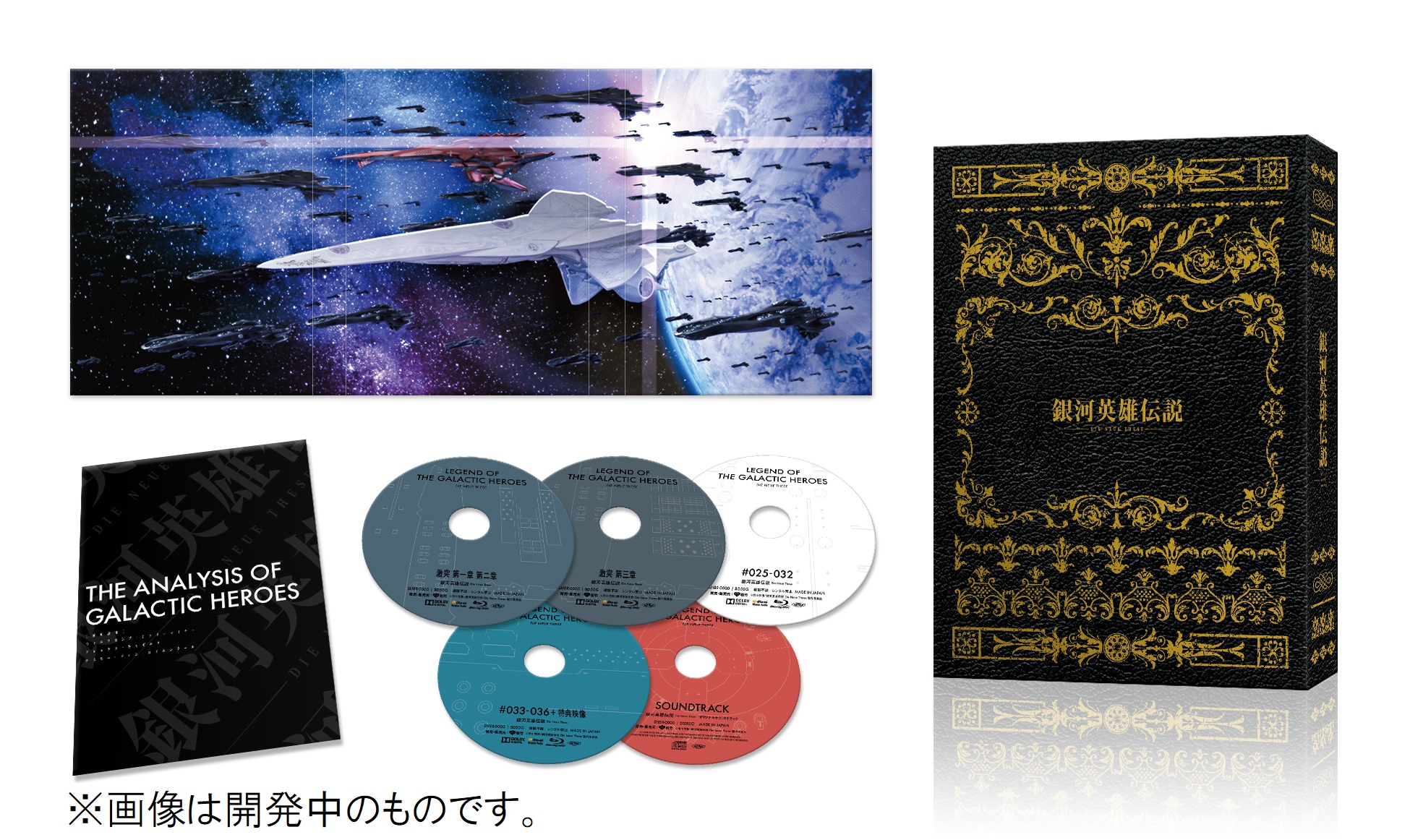 Goods – ページ 7 – アニメ「銀河英雄伝説 Die Neue These」公式サイト