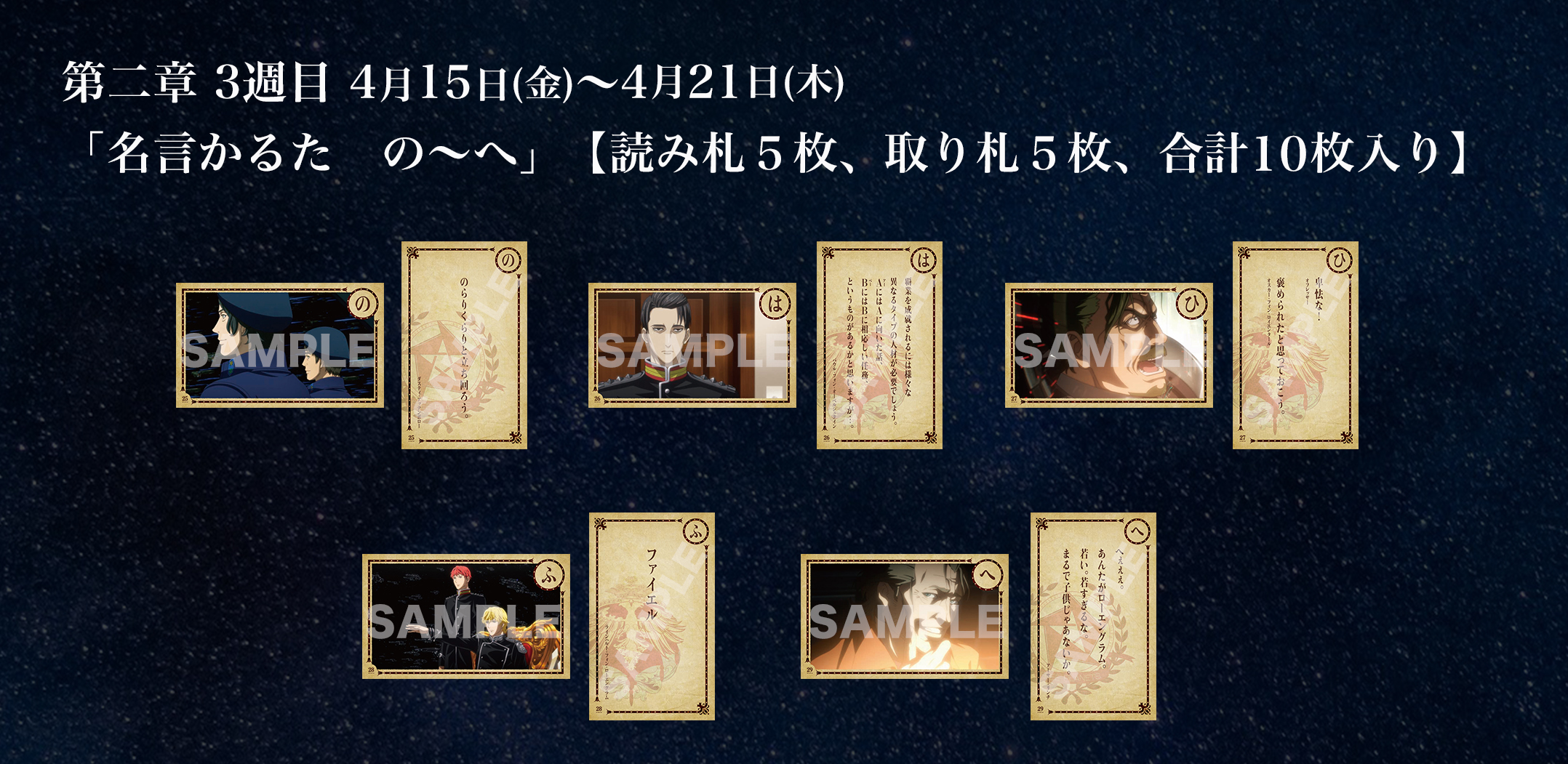 かるた_第ニ章3w_SAMPLE入り.jpg