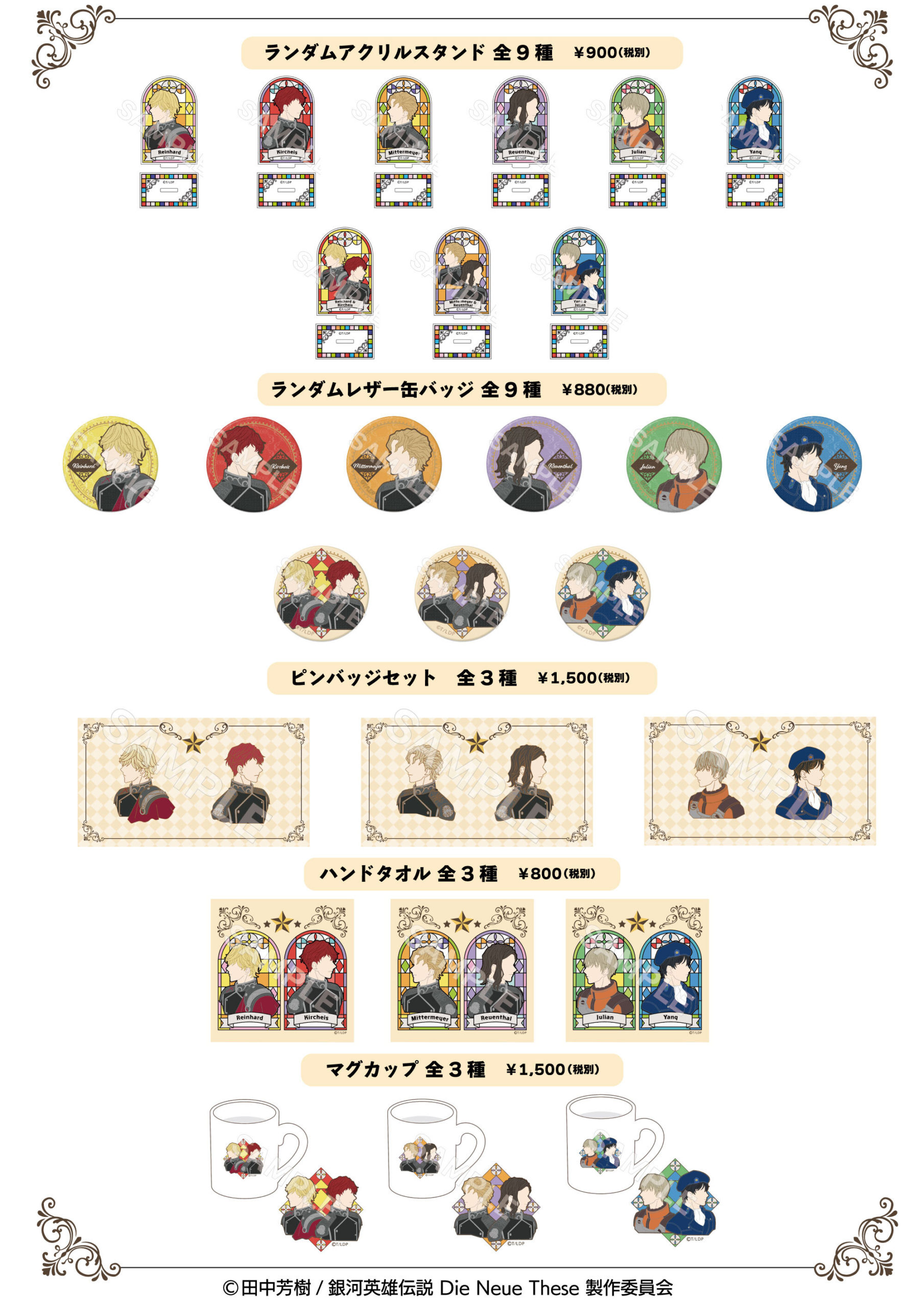 東京キャラクターストリートにて期間限定のpop Up Store開催 アニメ 銀河英雄伝説 Die Neue These 公式サイト