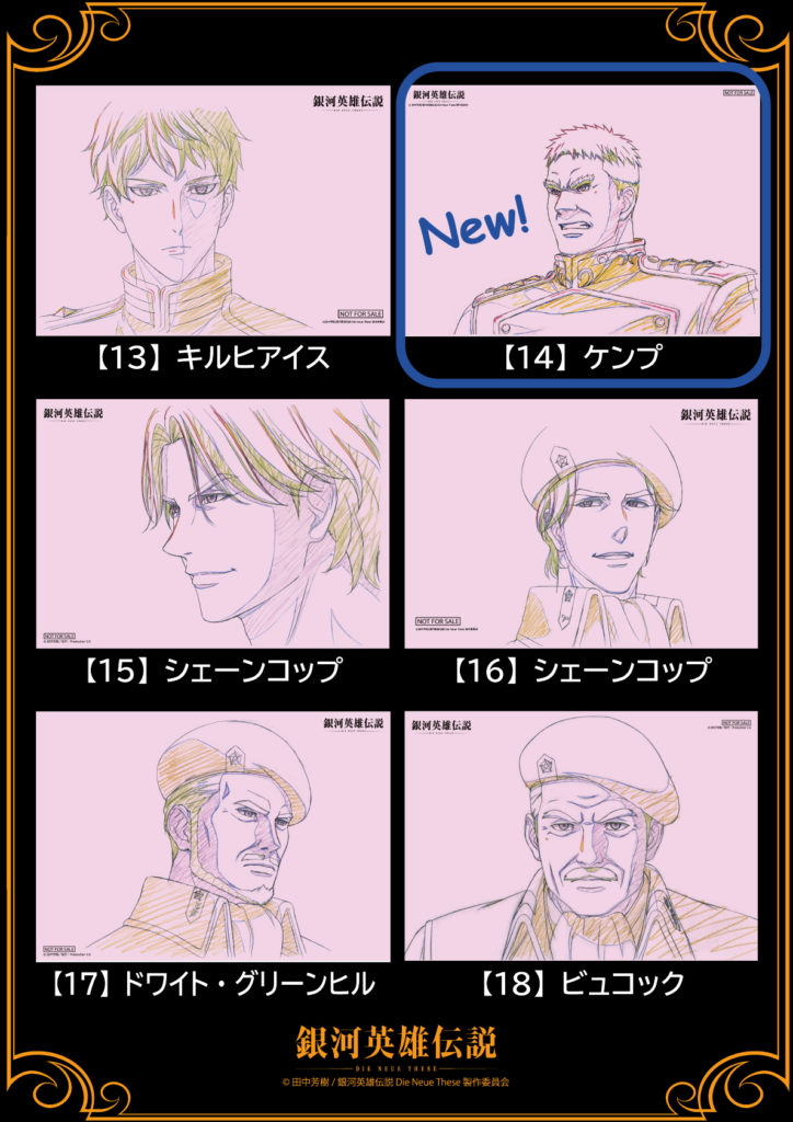 Event – ページ 2 – アニメ「銀河英雄伝説 Die Neue These」公式サイト