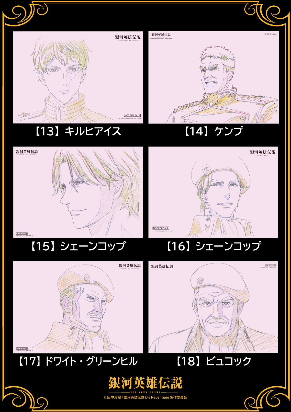 Event – ページ 2 – アニメ「銀河英雄伝説 Die Neue These」公式サイト