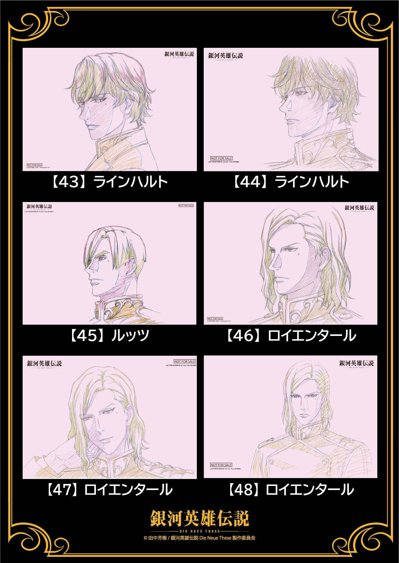 ニュース一覧 – ページ 4 – アニメ「銀河英雄伝説 Die Neue These 