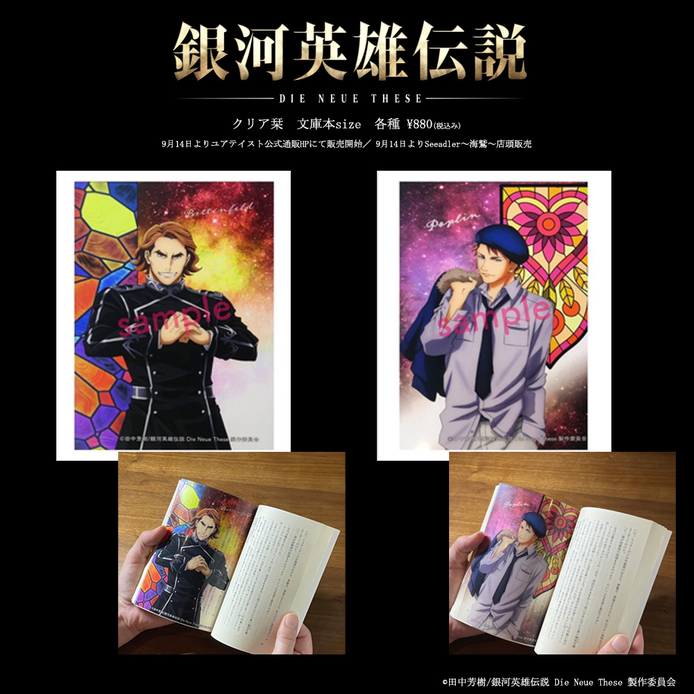 Seeadler～海鷲～ オリジナル《クリア栞》第2弾 発売決定！ – アニメ 