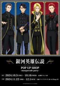 ニュース一覧 – ページ 3 – アニメ「銀河英雄伝説 Die Neue These 