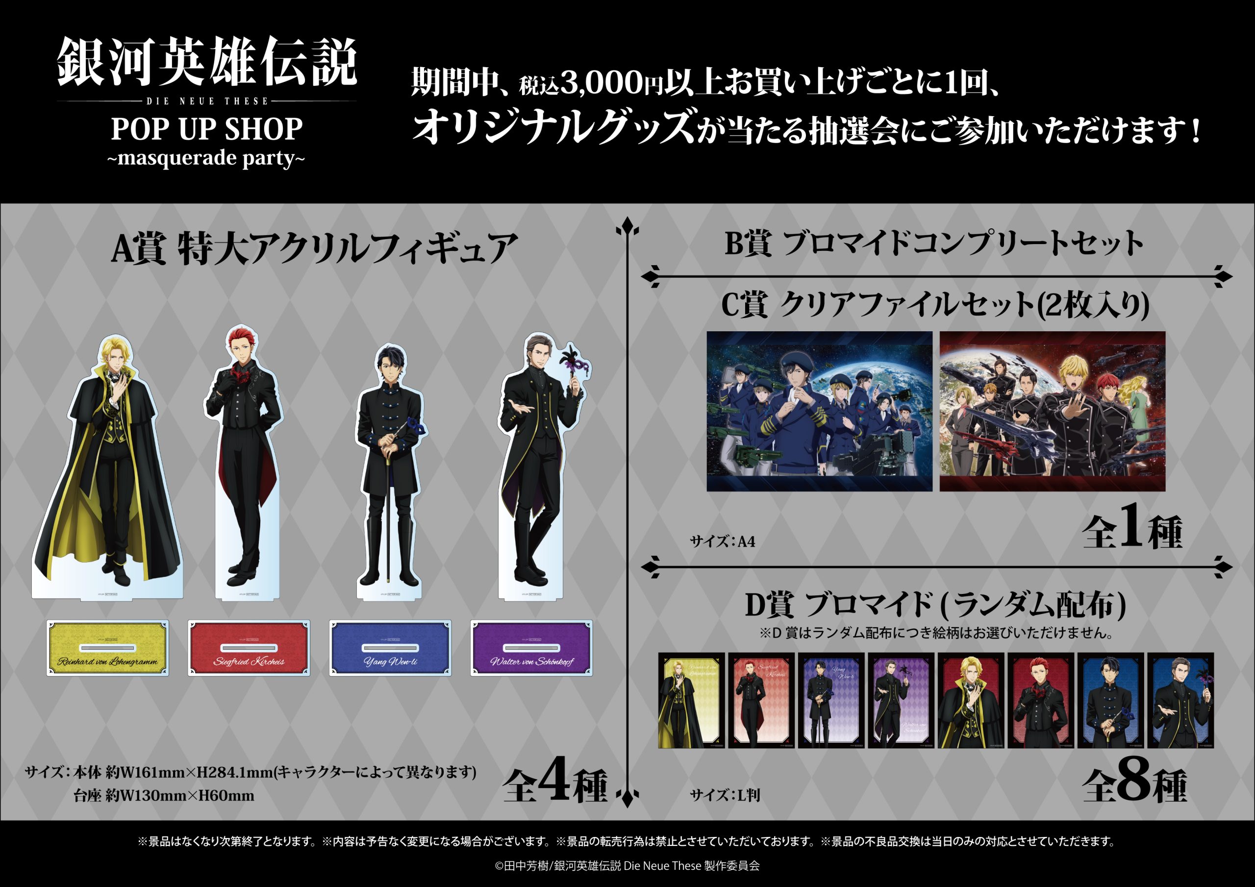 ニュース一覧 – アニメ「銀河英雄伝説 Die Neue These」公式サイト