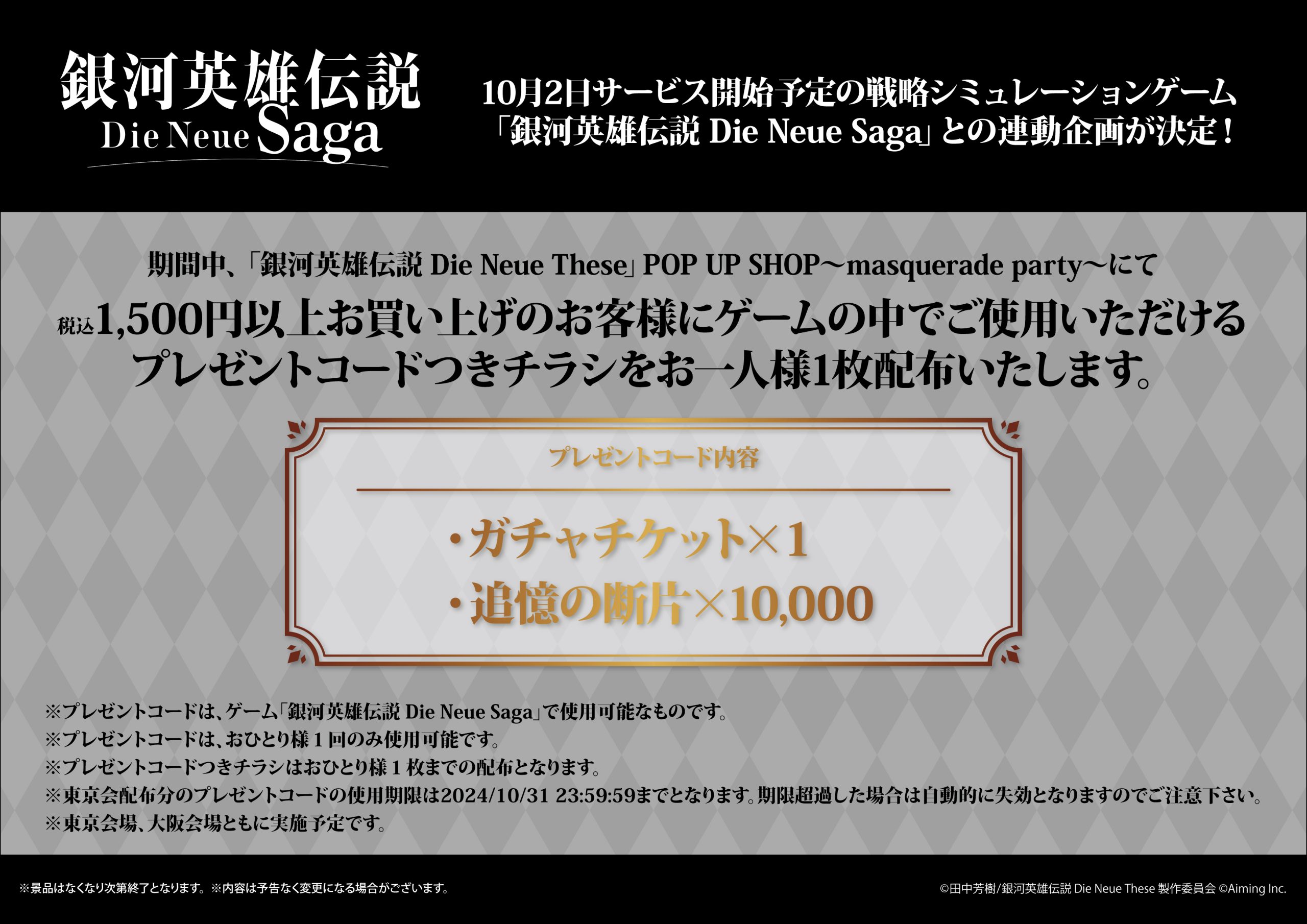 News – ページ 2 – アニメ「銀河英雄伝説 Die Neue These」公式サイト 