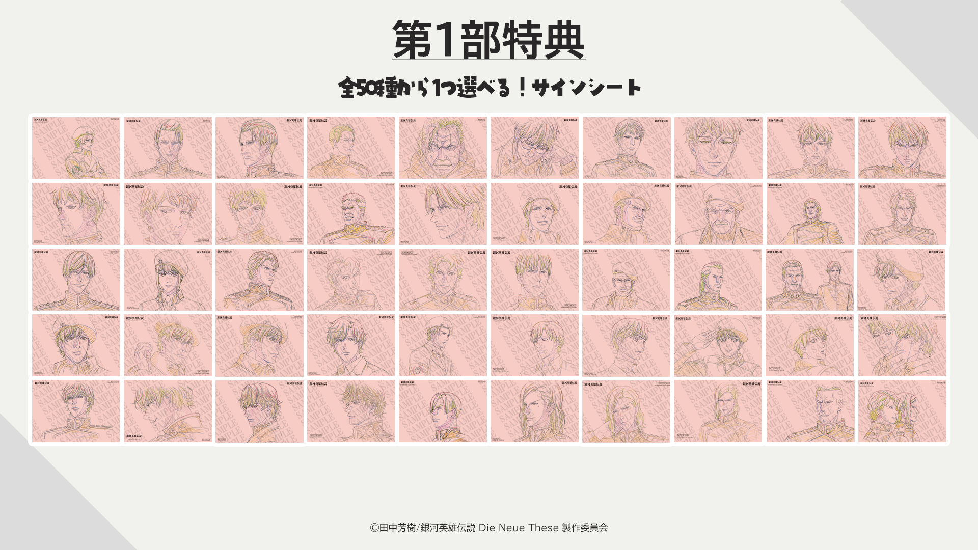 ニュース一覧 – アニメ「銀河英雄伝説 Die Neue These」公式サイト